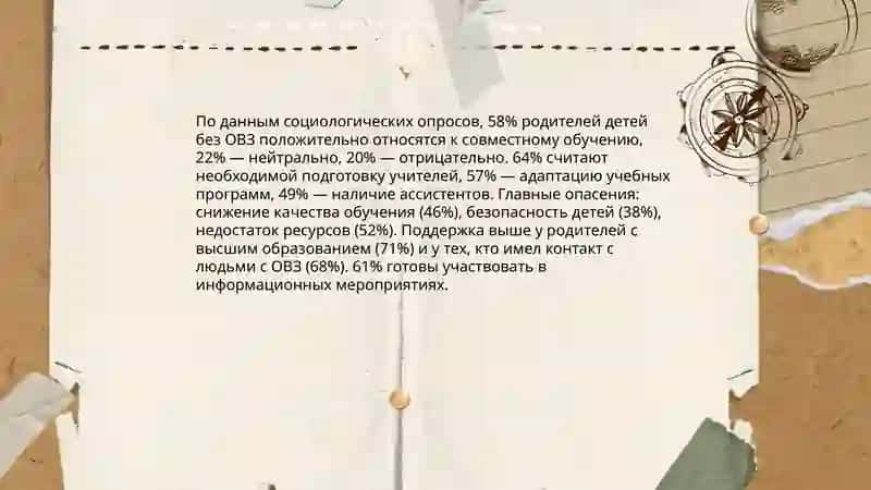 Социологические исследования по инклюзивному образованию 4