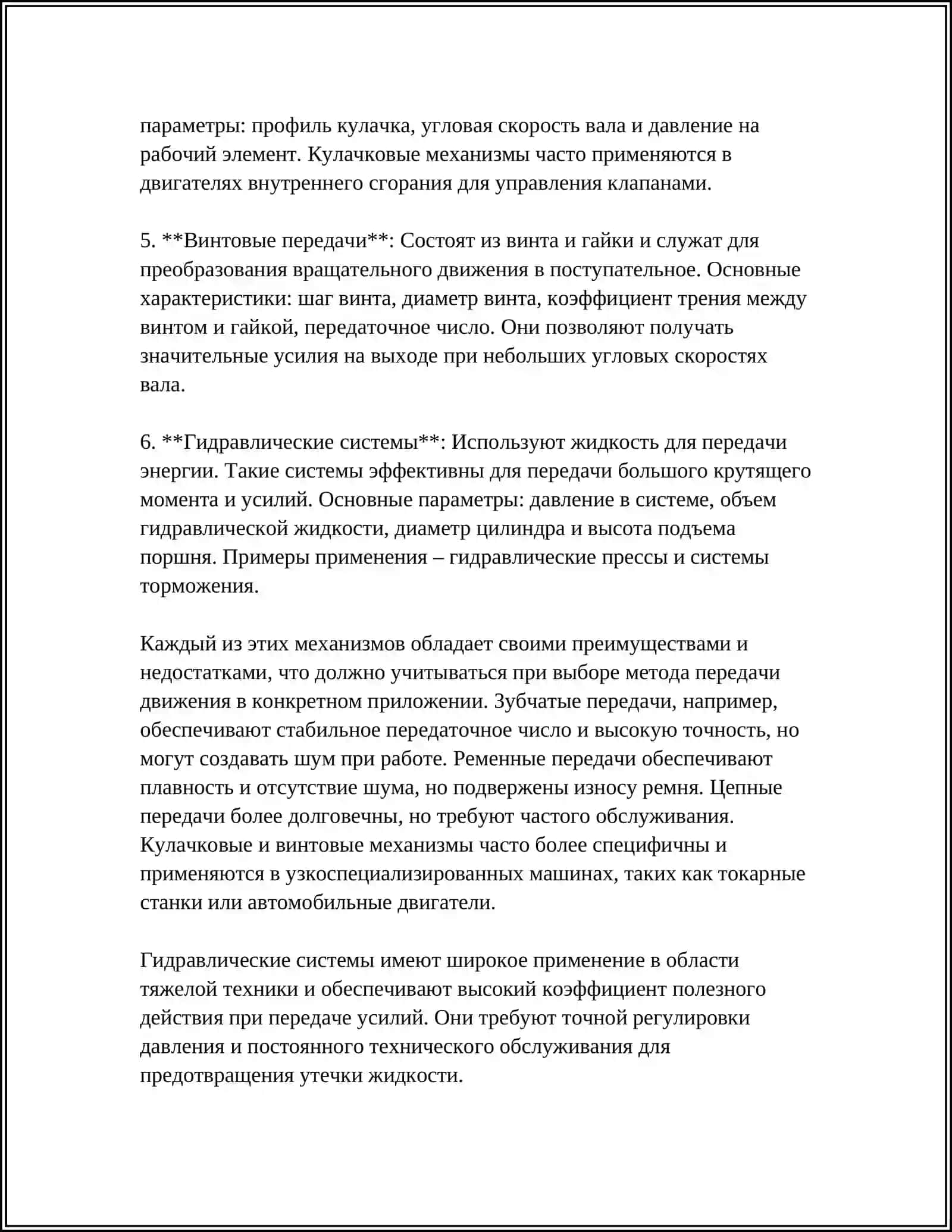РЕГЕНЕРАЦИЯ СМАЗОЧНЫХ МАТЕРИАЛОВ С ЦЕЛЬЮ ПОВТОРНОГО ИХ ИСПОЛЬЗОВАНИЯ 4