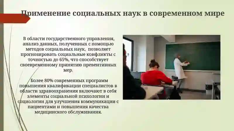 Наука обшества 4