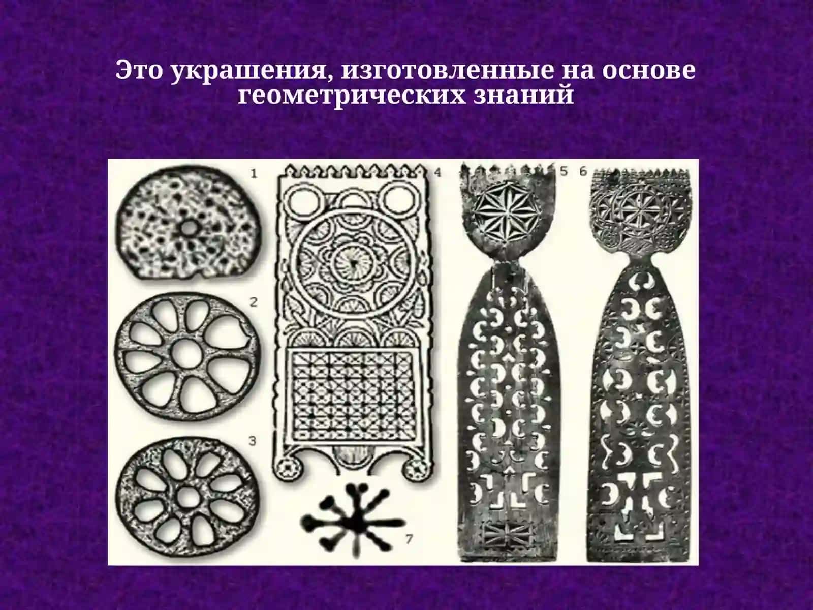 Развитие геометрии 4