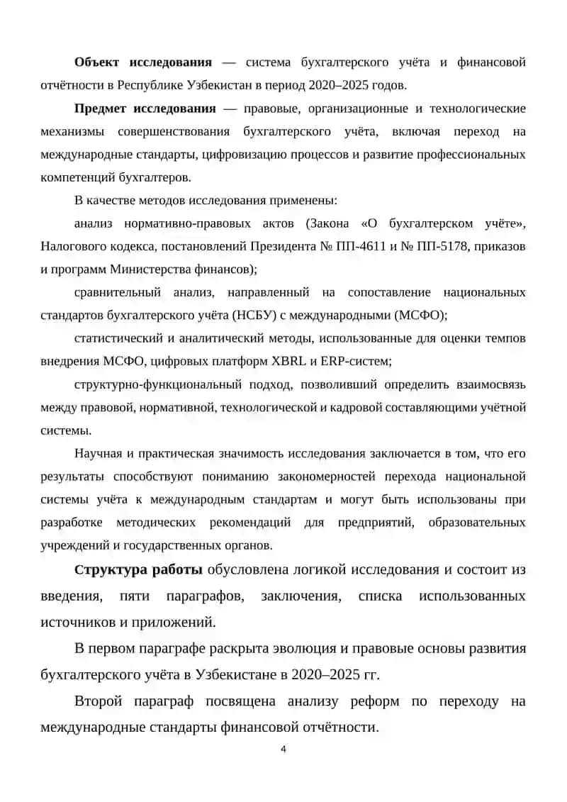 Совершенствование системы бухгалтерского учета в Республике Узбекистан 4