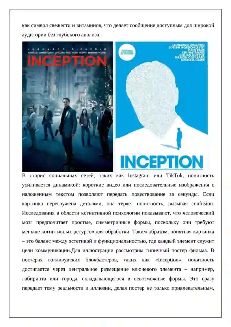Визуальные сообщения в медиа 4