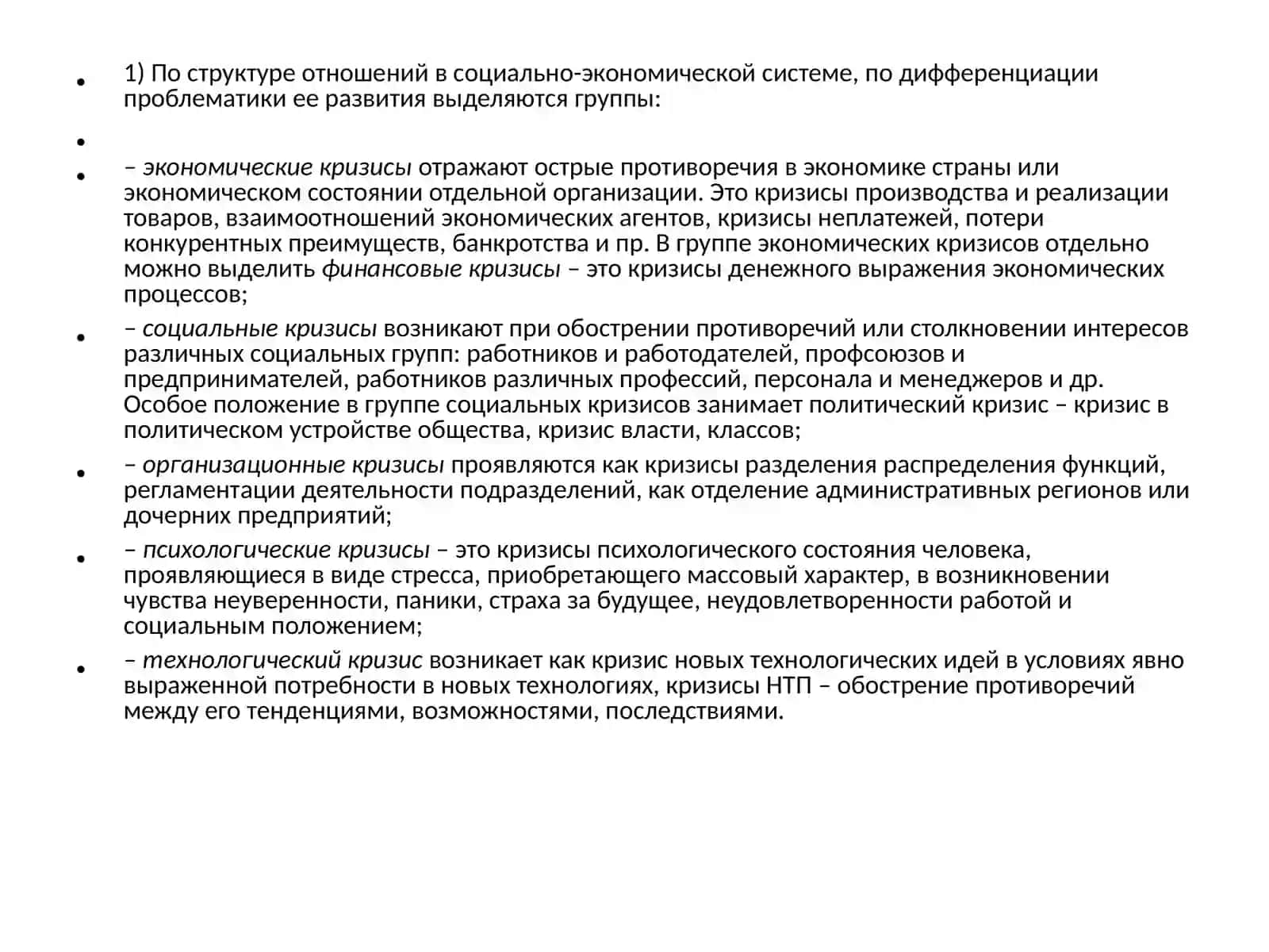 Кризис 4