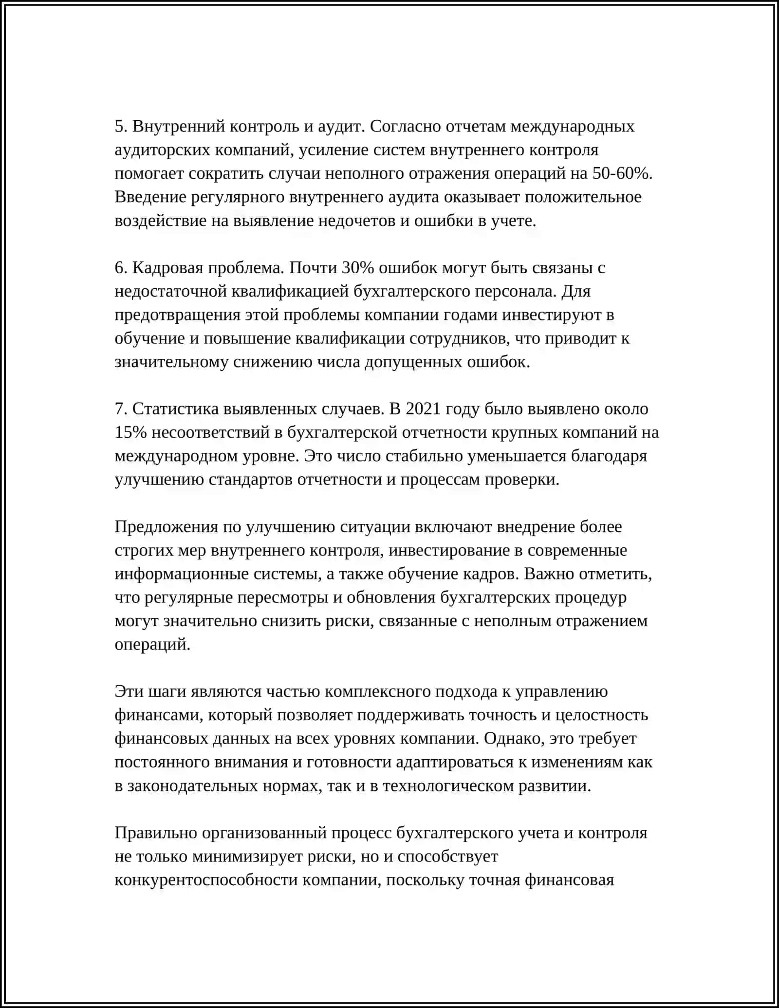 ТИПИЧНЫЕ ОШИБКИ ПРИ СОСТАВЛЕНИЕ БУХГАЛТЕРСКОЙ ОТЧЁТНОСТИ И ИХ ПРЕДУПРЕЖДЕНИЕ 4