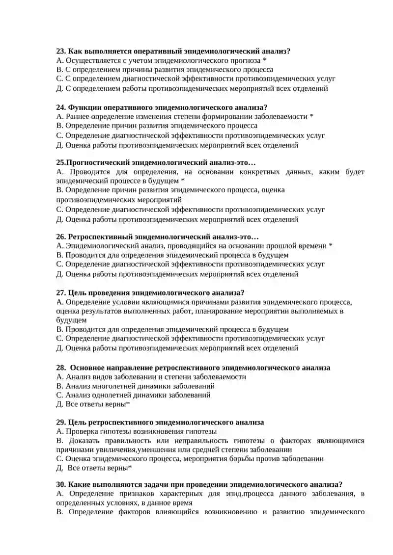 Определение понятия эпидемиологического надзора. Определение РЭА. Оперативный эпидемиологический анализ. Порядок проведения ОЭА 4