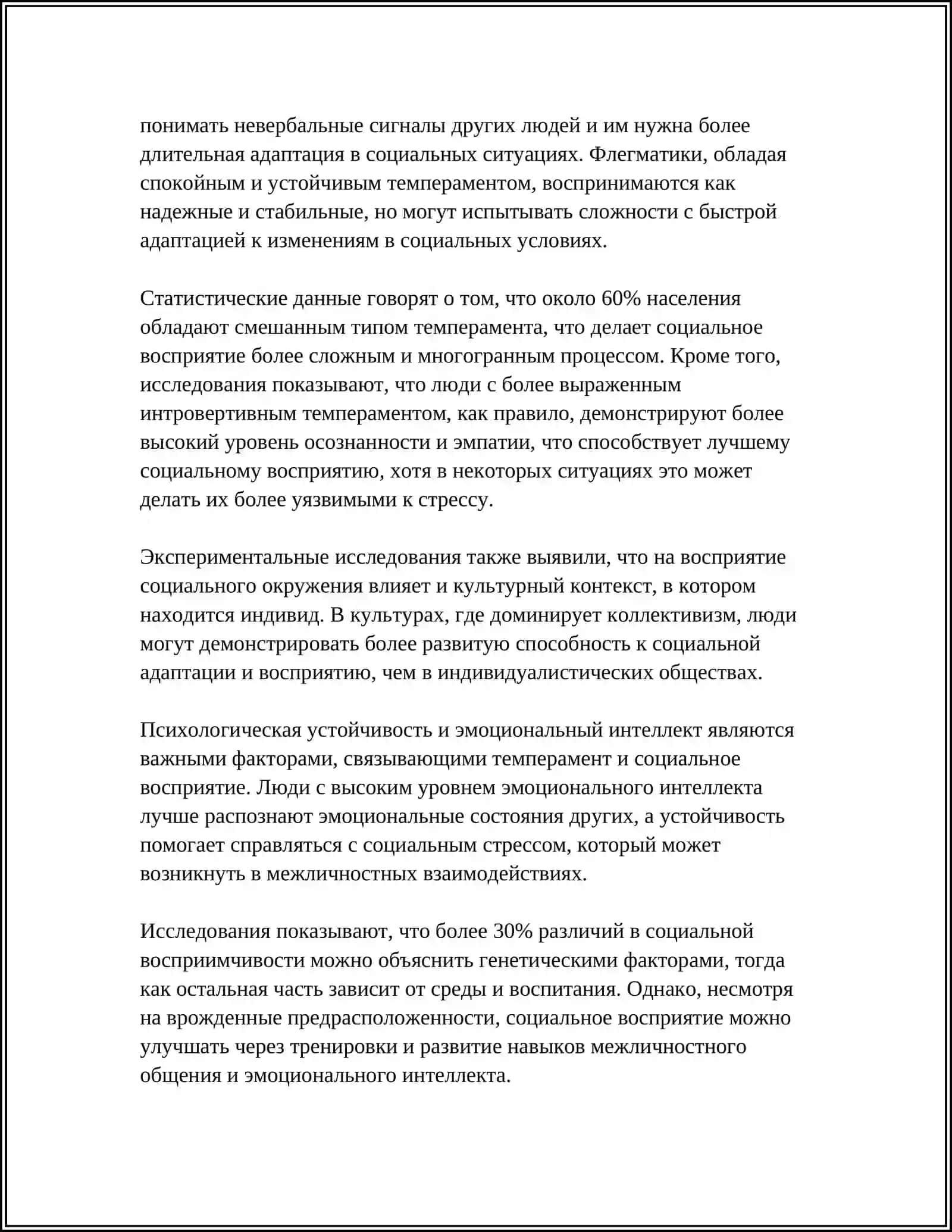 ИНДИВИДУАЛЬНО-ПСИХОЛОГИЧЕСКИЕ ФАКТОРЫ ПОНИМАНИЯ ЛЮДЬМИ ДРУГ ДРУГА В СОЦИАЛЬНОМ ВЗАИМОДЕЙСТВИИ 4