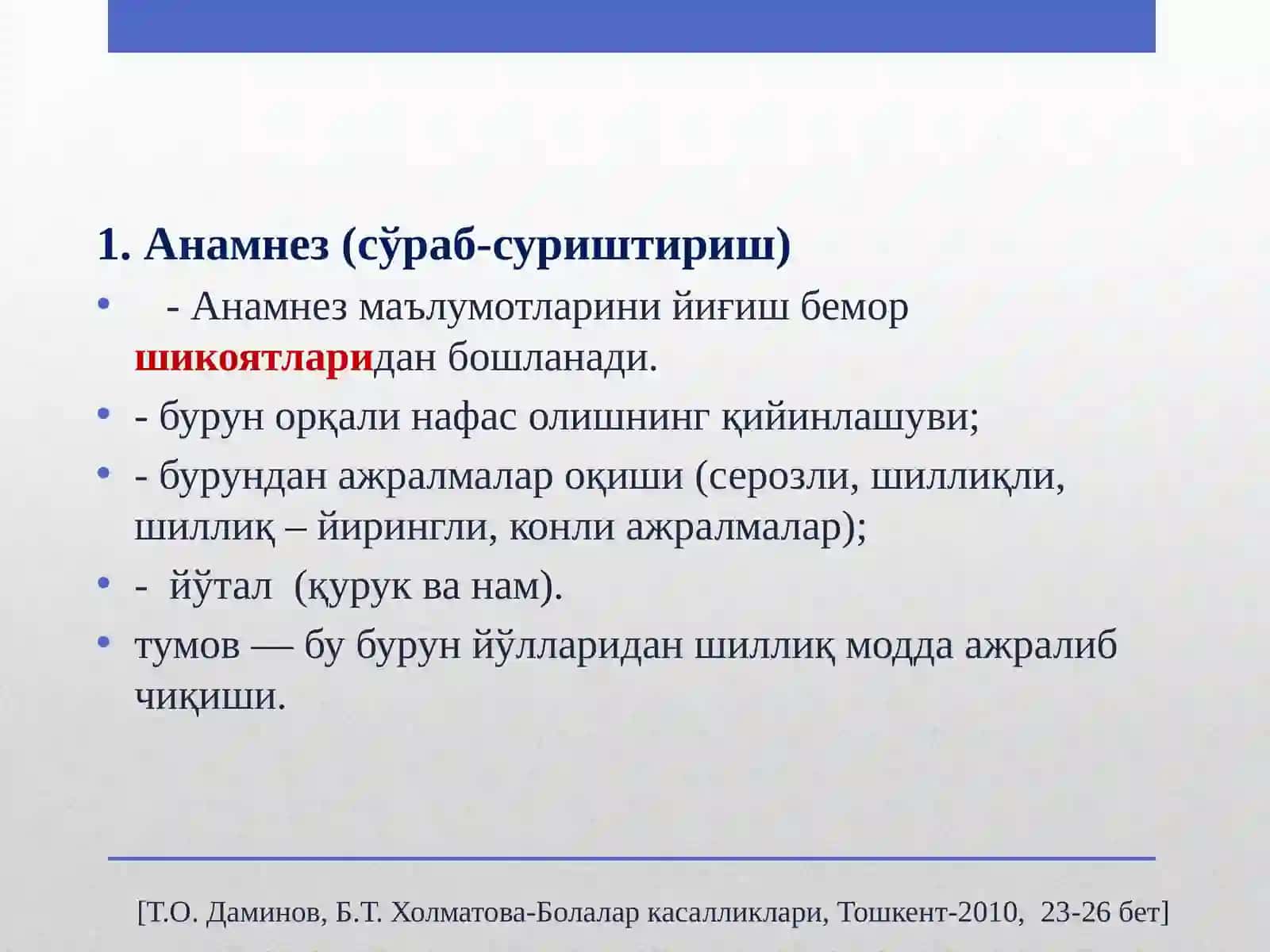 Нафас тизими касалликлари, bolalarda 4