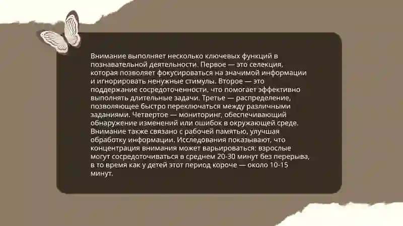 Внимание 4