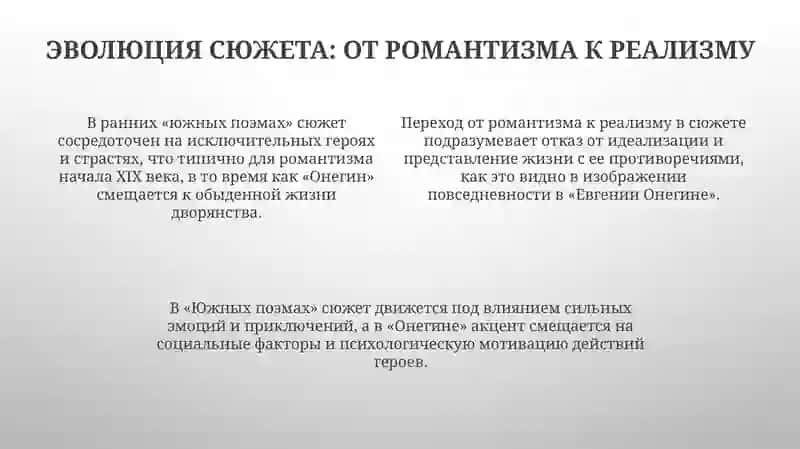 Южные поэмы 4