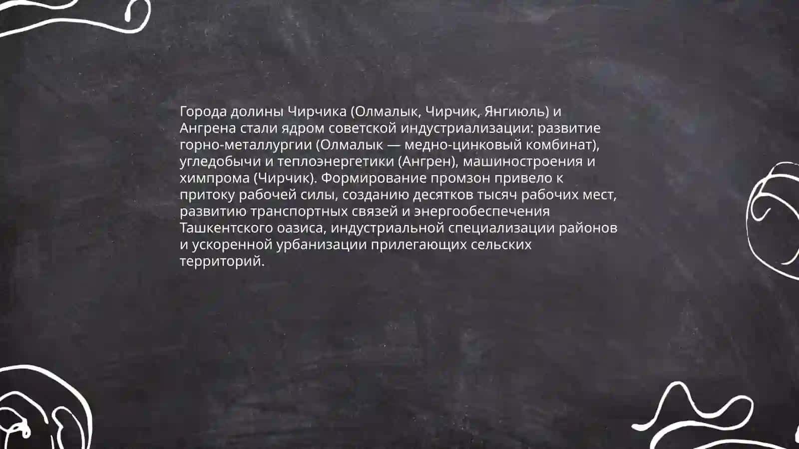 Урбанизация Ташкентского оазиса. Города долин Чирчика и Ангрена 4