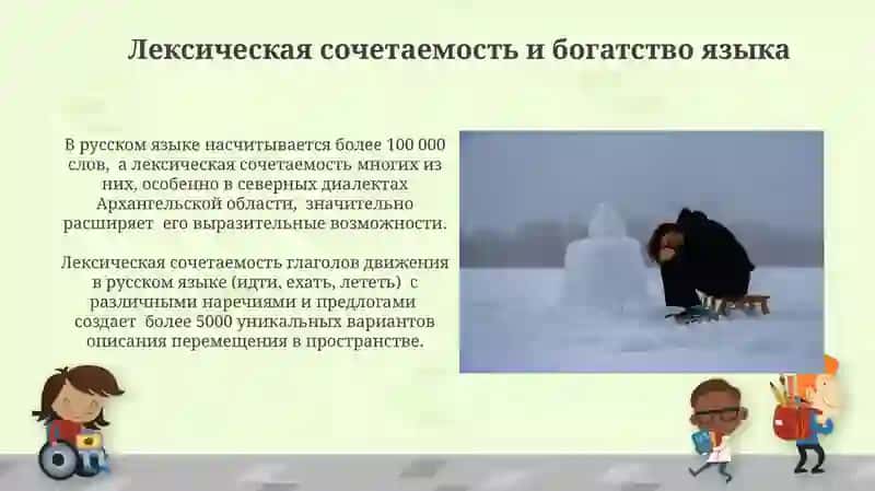 Лексическое богатство русского языка (синонимы, антонимы, омонимы) 4