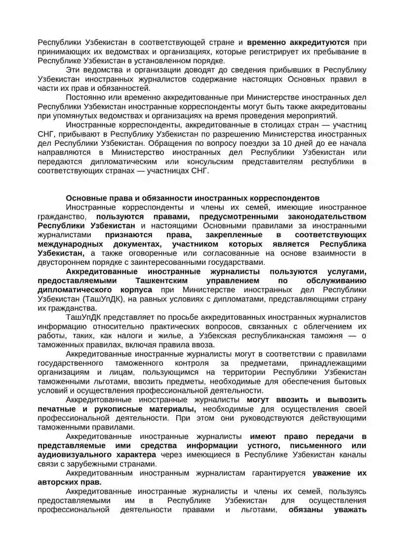 Аккредитация журналистов 4