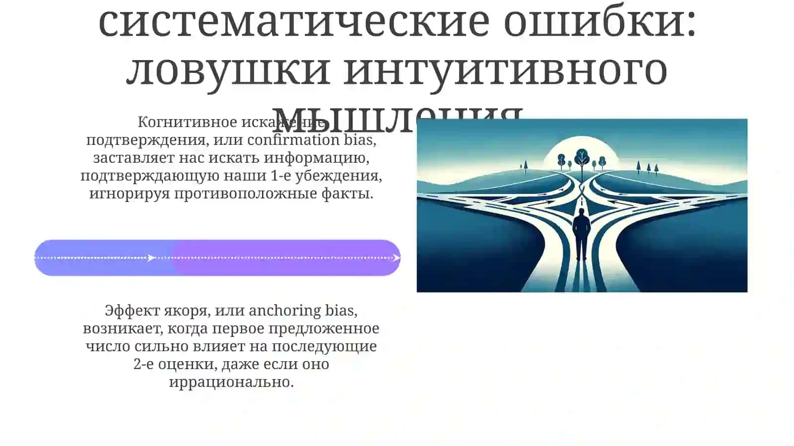 Интуитивные и эвристические методы принятия решений 4