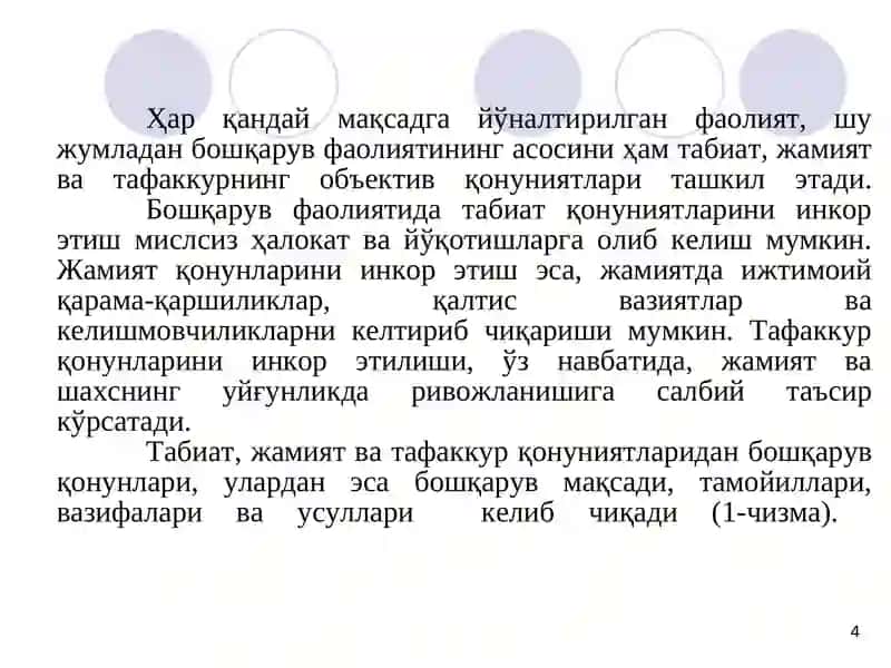 “Қишлоқ хўжалиги корхоналари фаолиятини бошқариш” фани 4
