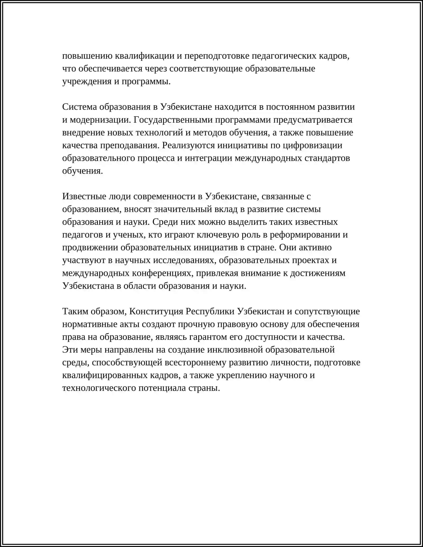ОБРАЗОВАНИЕ В УЗБЕКИСТАНЕ (НОРМАТИВНЫЕ АКТЫ) 4