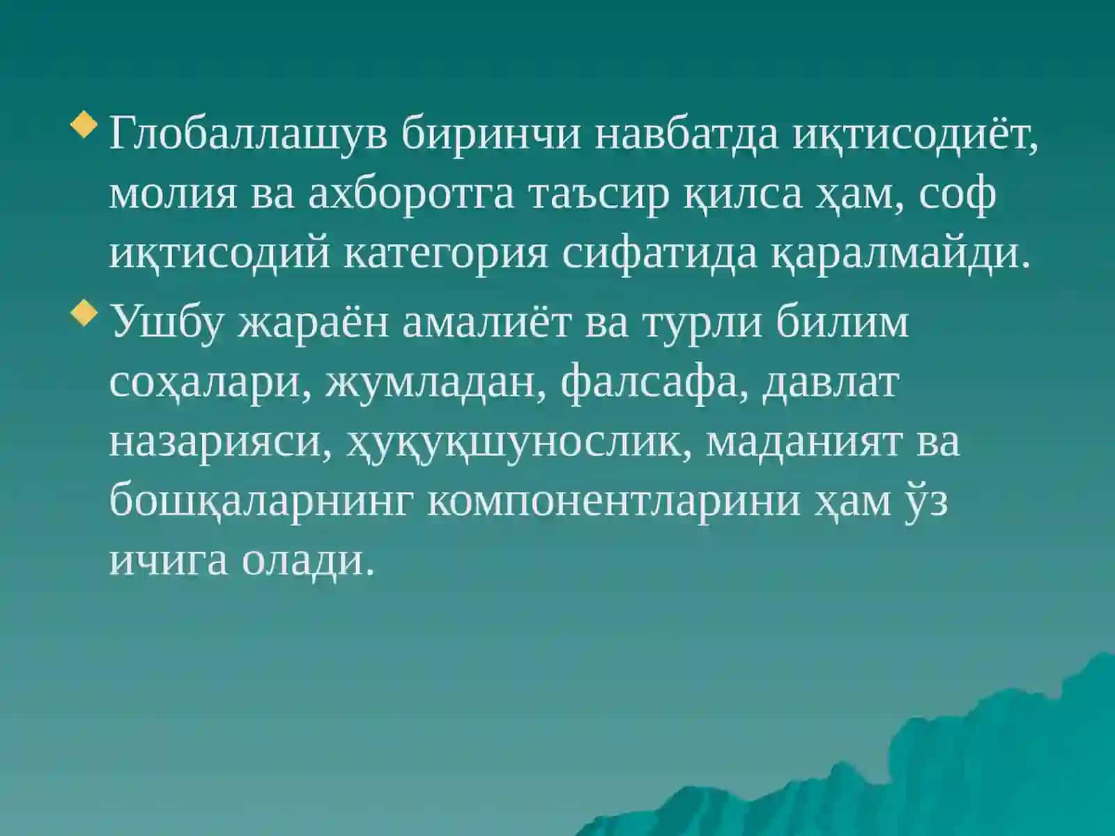 Глобаллашув жараёнларининг мамлакатлар иқтисодий 4
