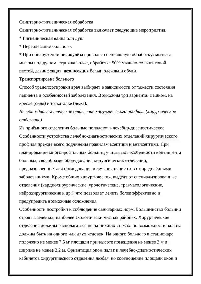 Асептика 4