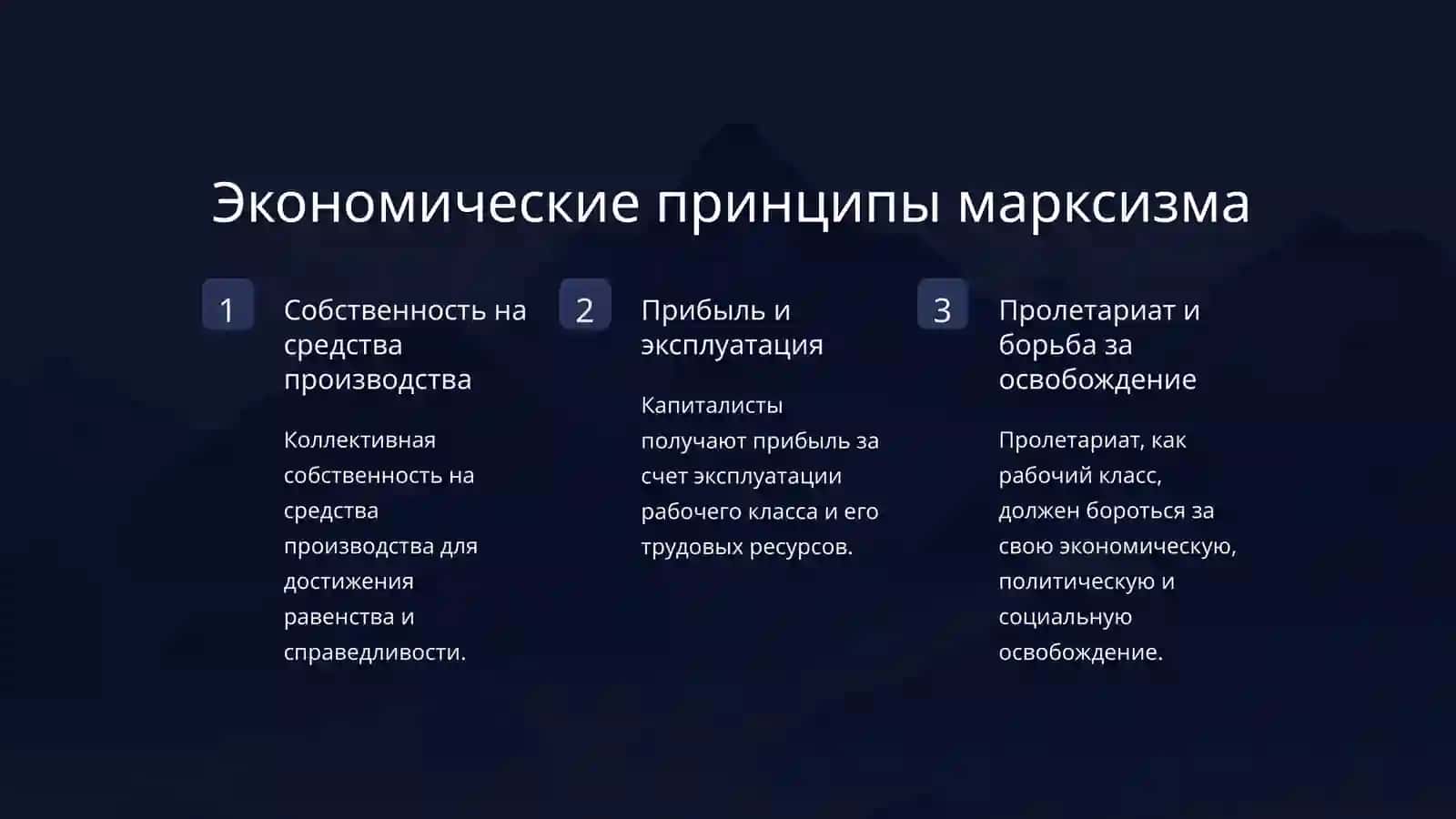 Марксизм 4