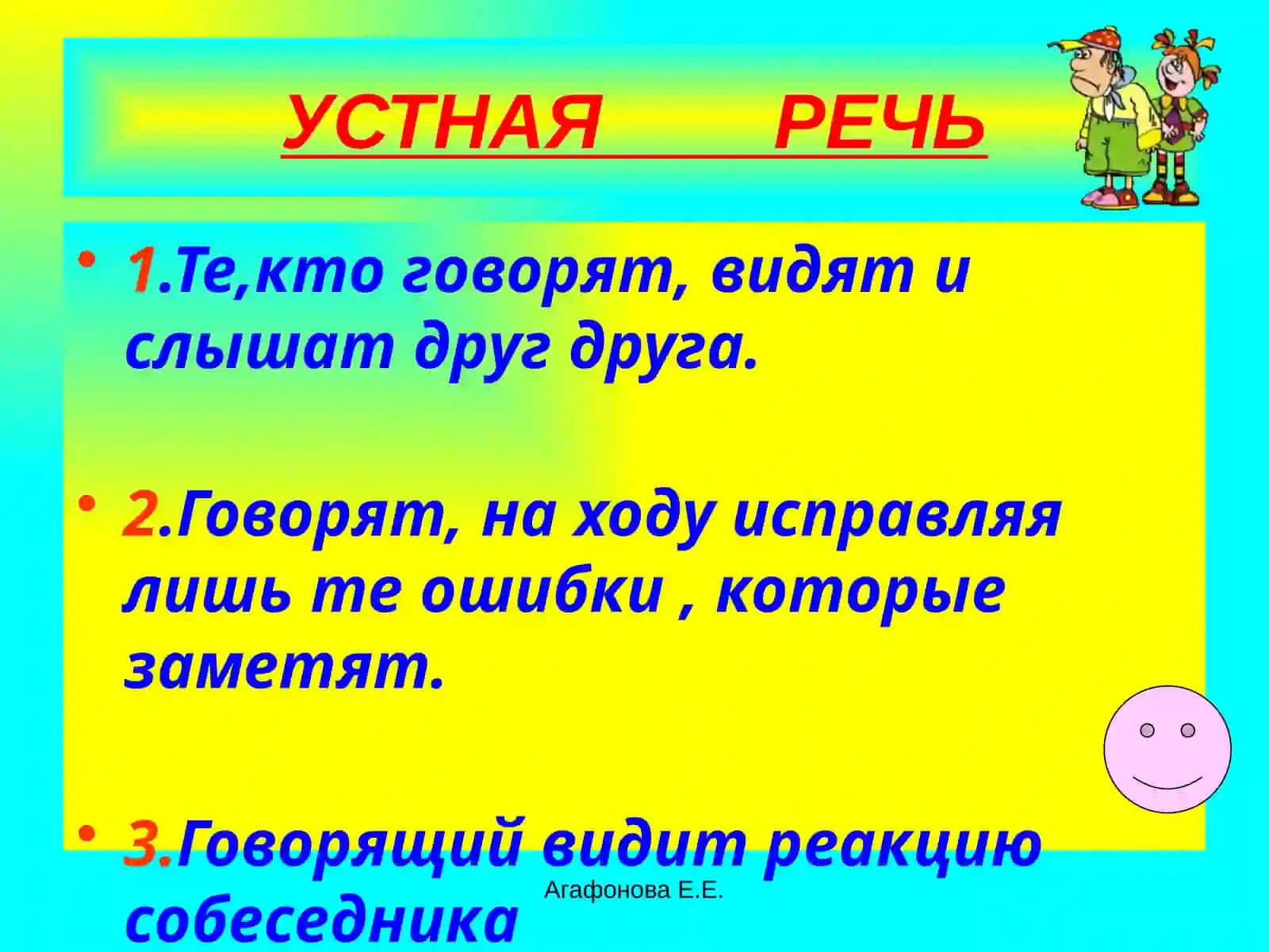Стили речи 4