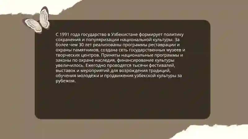Духовные и культурные развития Узбекистана в годы независимости 4