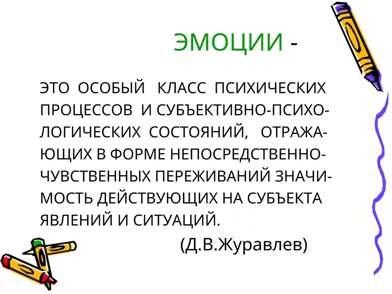 Эмоции И Чувства 4