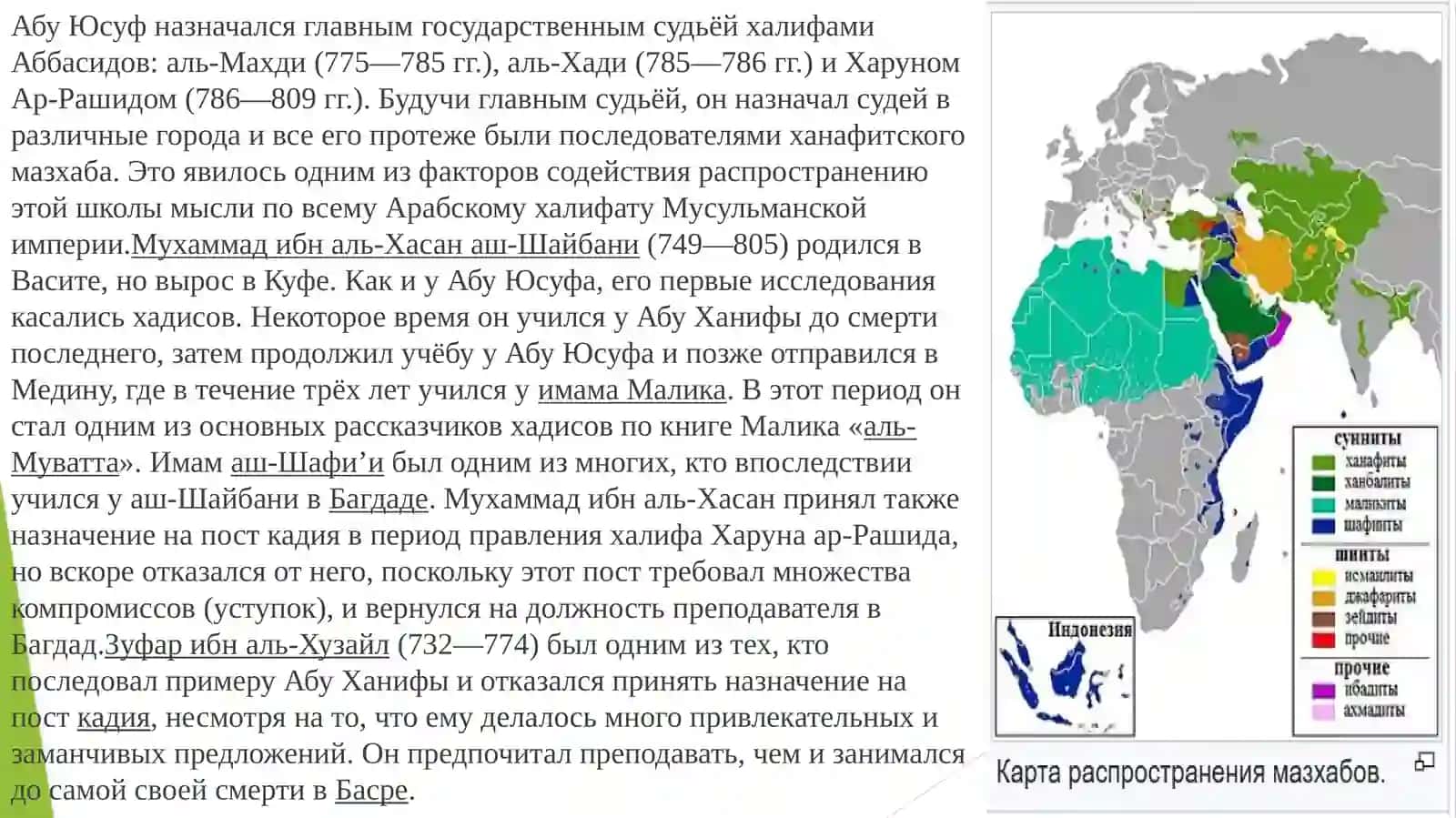 Историческое развитие ханафитского мазхаба и его влияние на правовую систему Центральной Азии 4