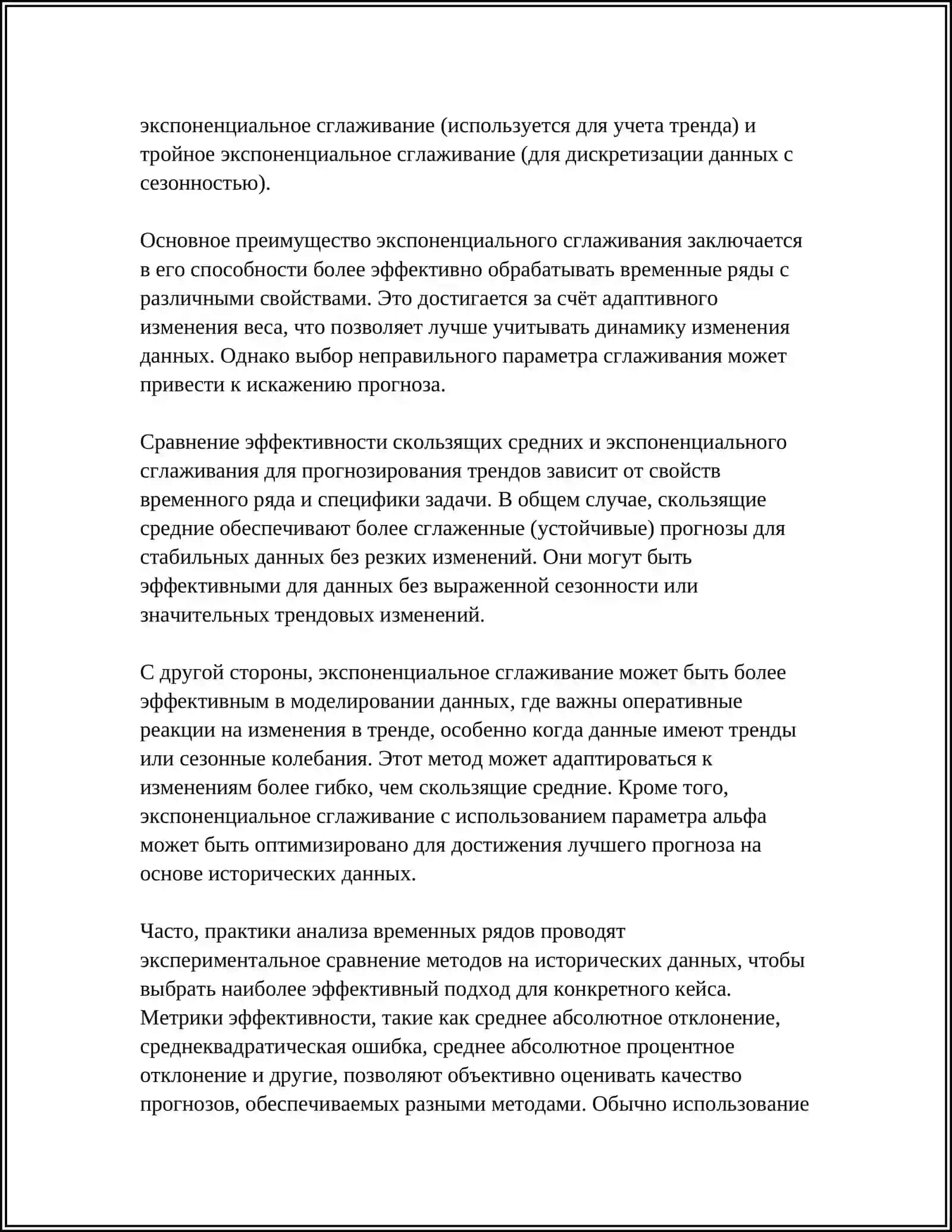 MUSTAQIL ISH - СРАВНЕНИЕ ЭФФЕКТИВНОСТИ РАЗЛИЧНЫХ МЕТОДОВ СГЛАЖИВАНИЯ ТРЕНДОВ 4