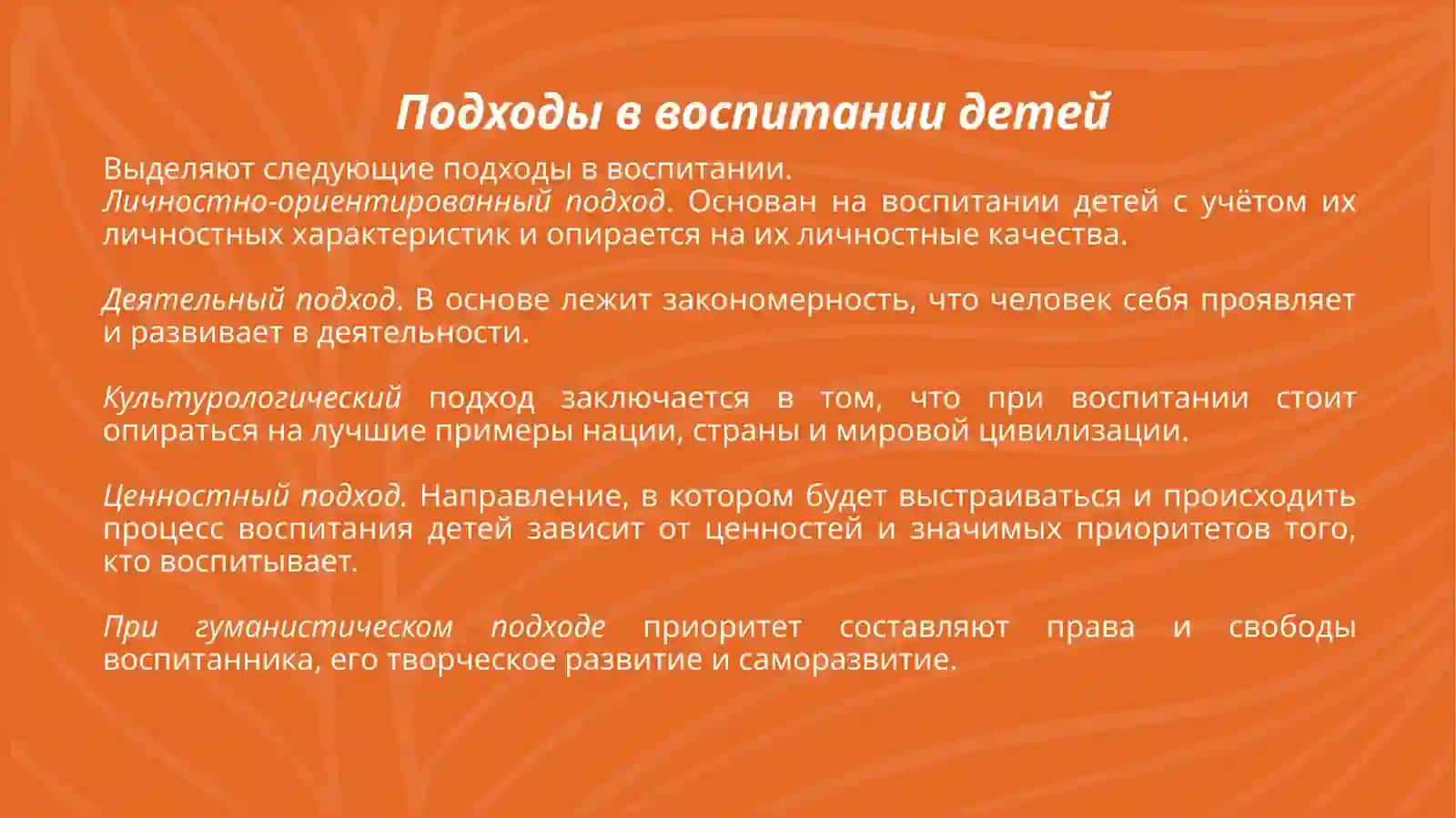 Воспитание детей 4