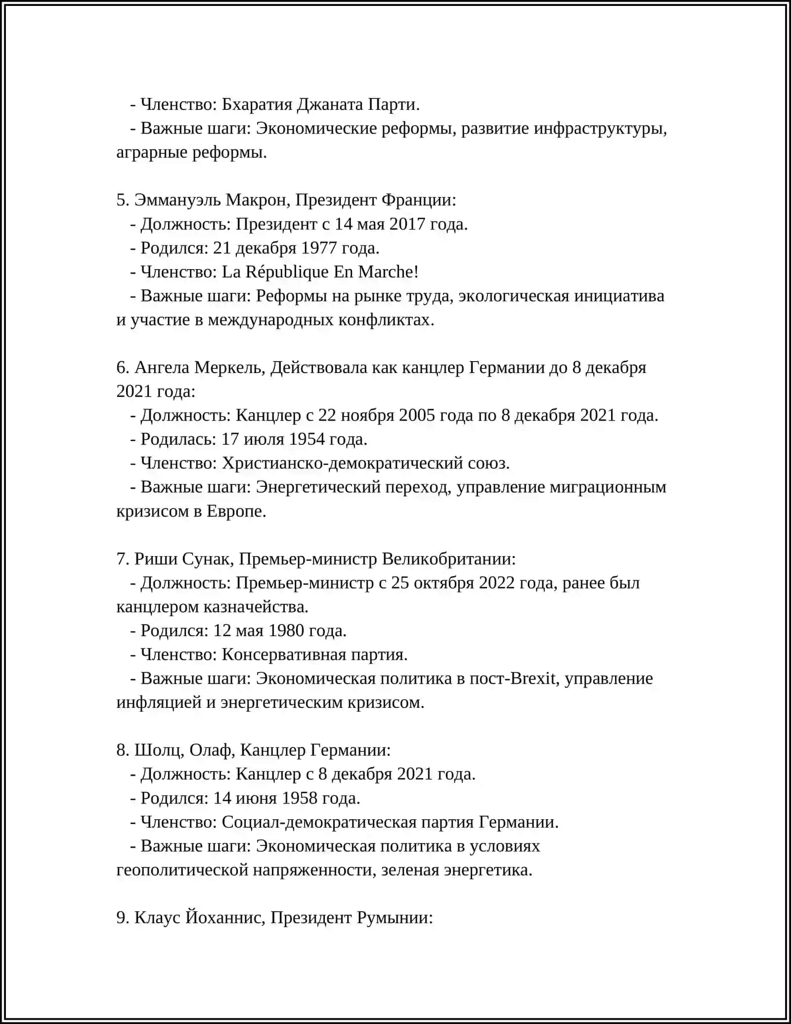 ИЗВЕСТНЫЕ ЛЮДИ СОВРЕМЕННОСТИ 4