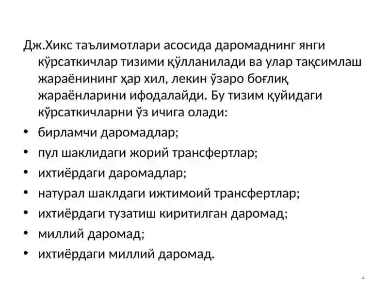 Даромадга кўра 4