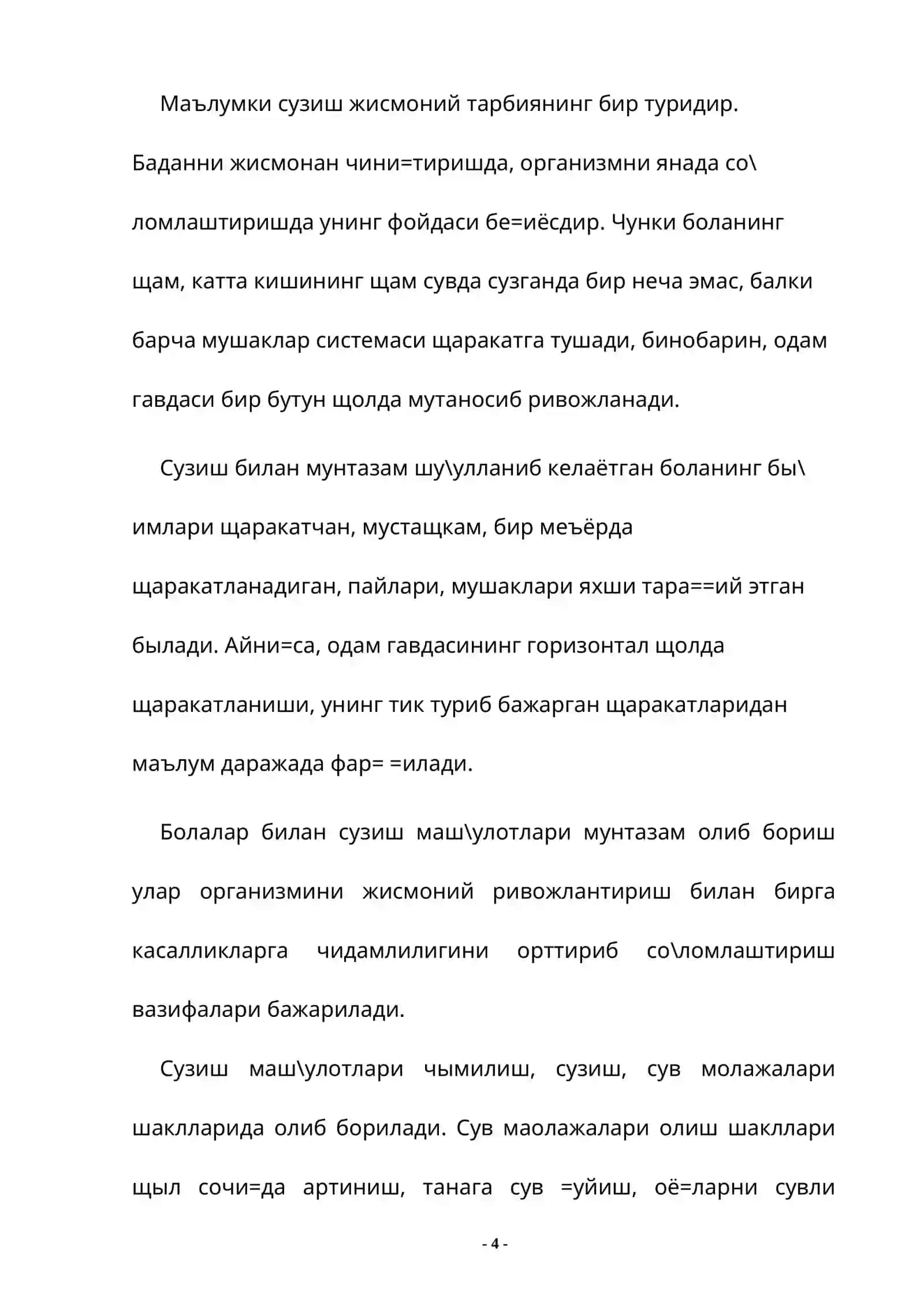Сузиш тарихи ва Ызбекистонда сузиш спортини ривожланиши 4