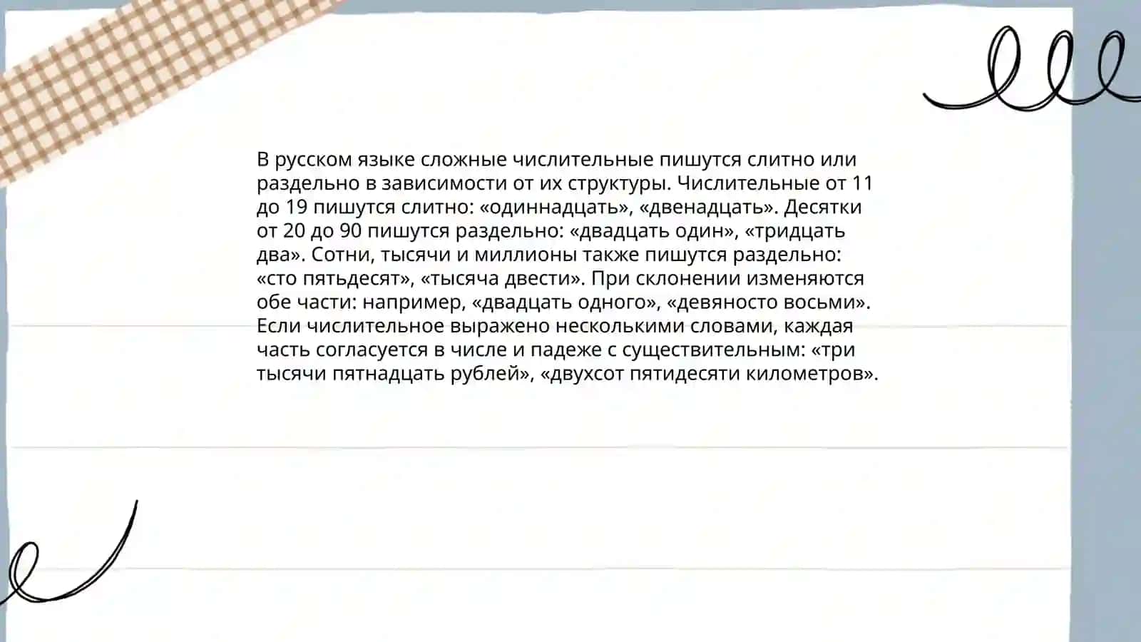 Правописание числительных 4