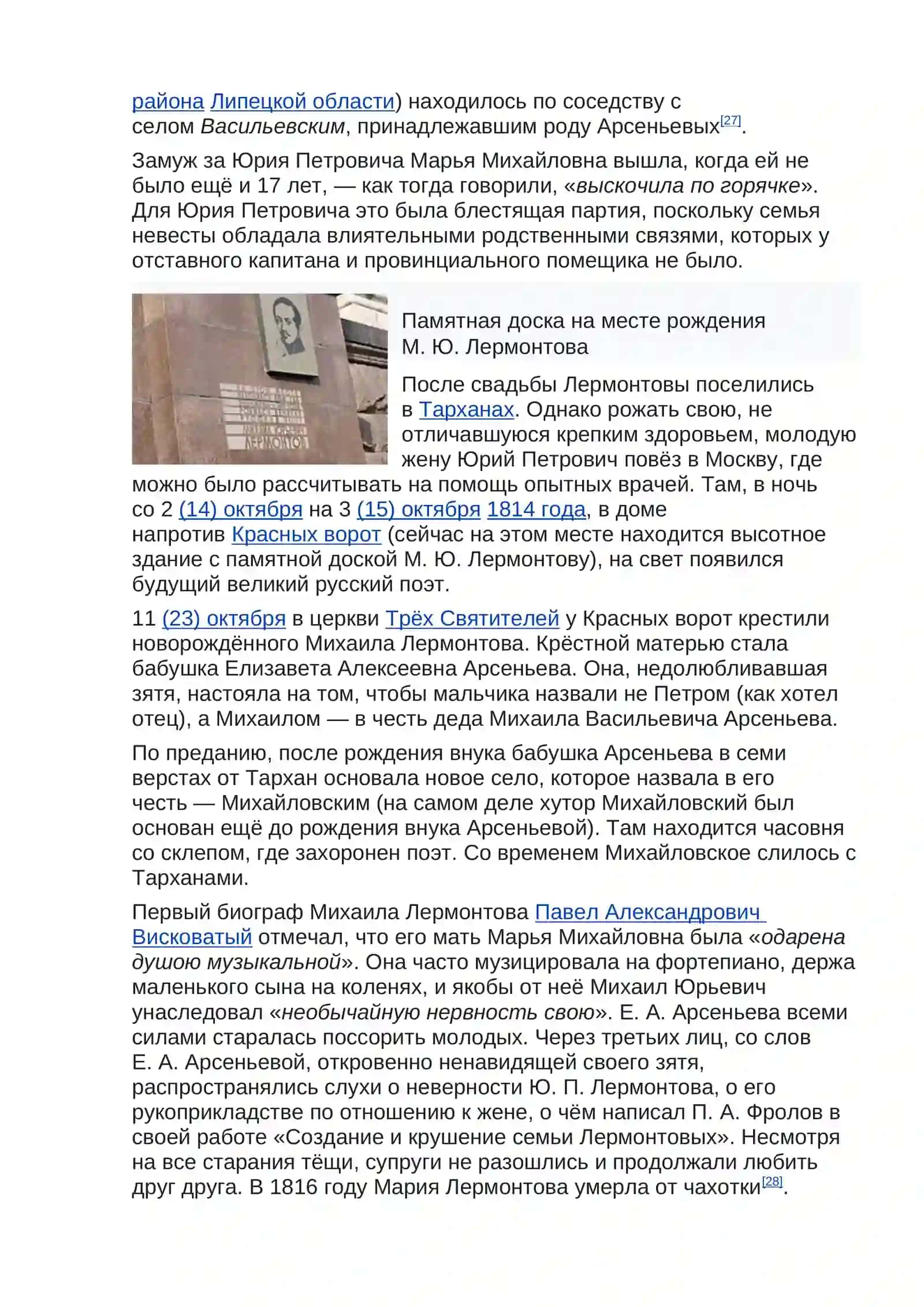 День поэзии. М.Ю.Лермонтов «Листок». Кластер «Творчество М.Ю.Лермонтова» 4