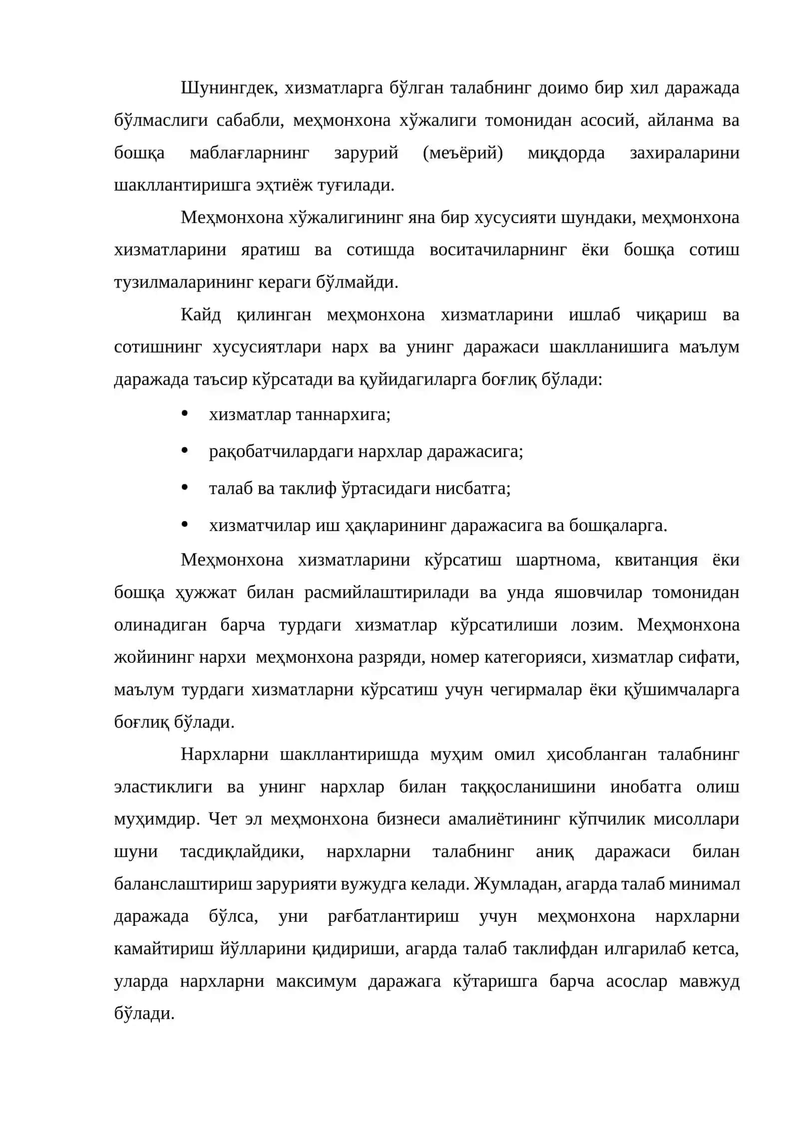 Нархлаштириш механизмлари 4