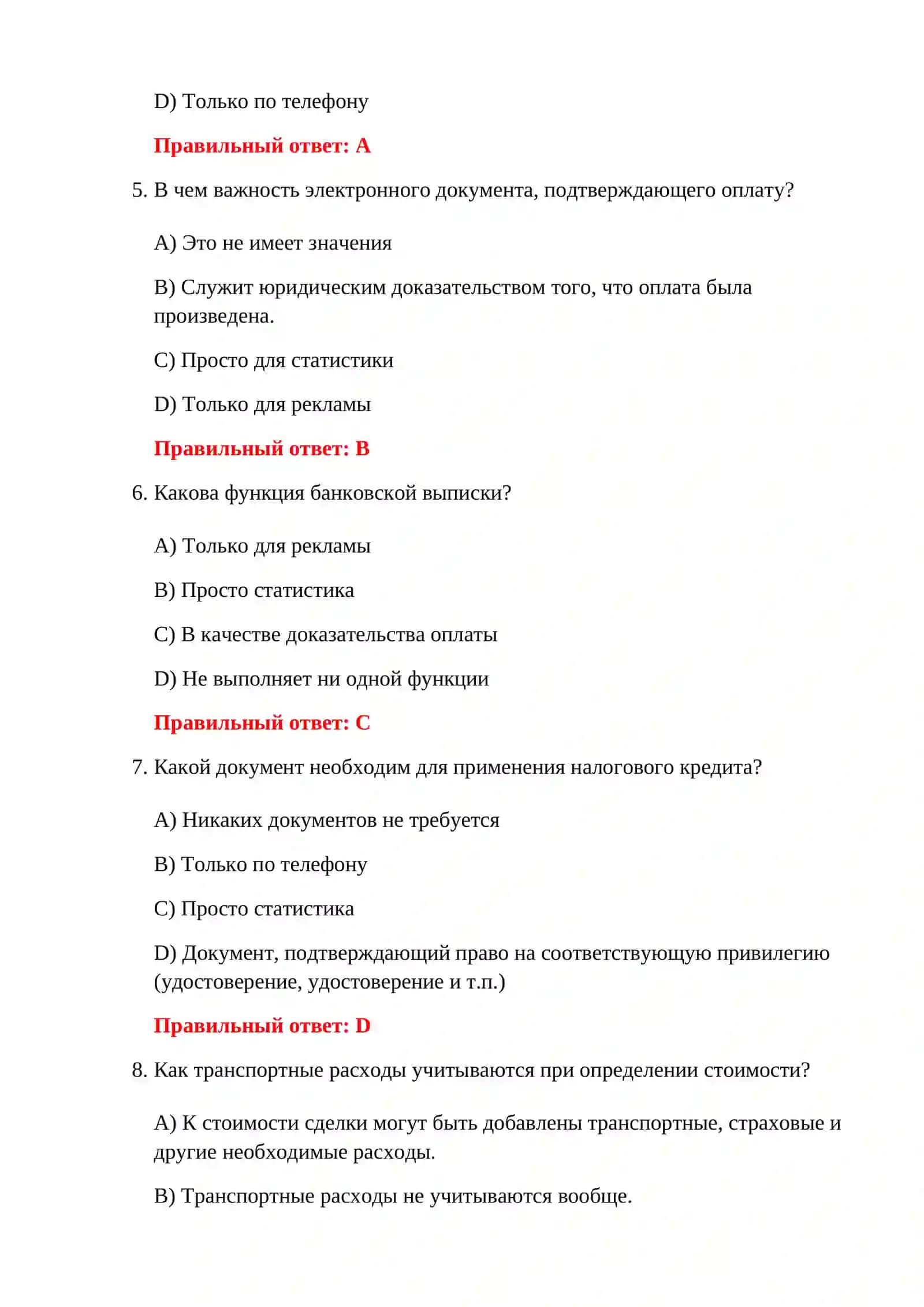 ЭКЗАМЕНАЦИОННЫЕ ТЕСТЫ ПО ТАМОЖЕННОМУ ОФОРМЛЕНИЮ 4