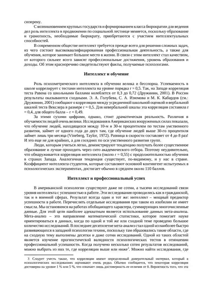 Психология интеллекта и одаренности 4