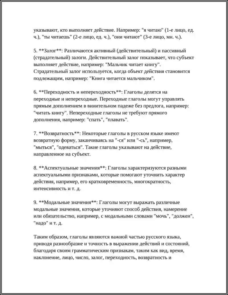 Глагол 4
