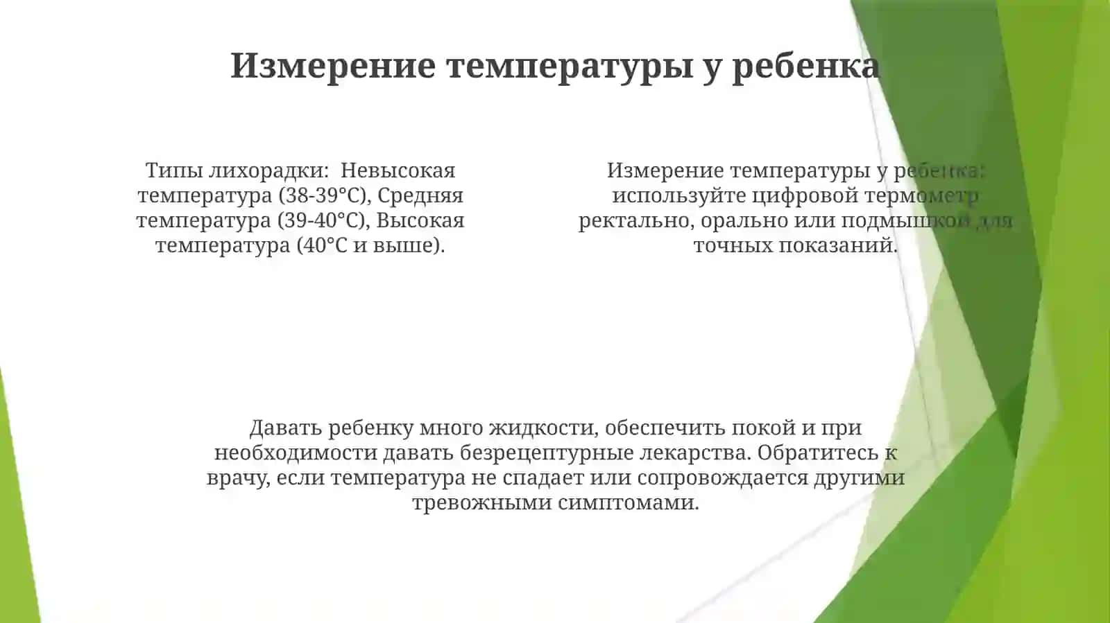 Виды лихорадки 4