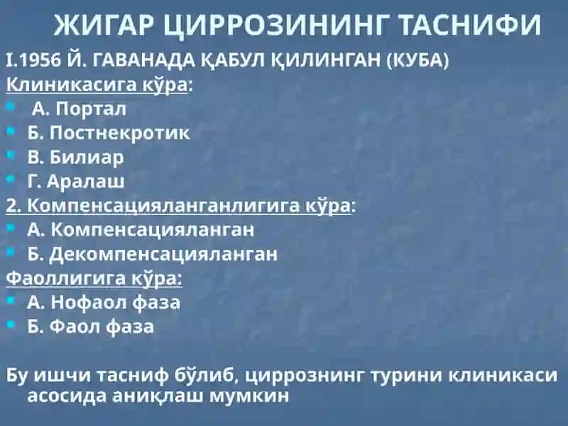 ЖИГАР ЦИРРОЗИ 4