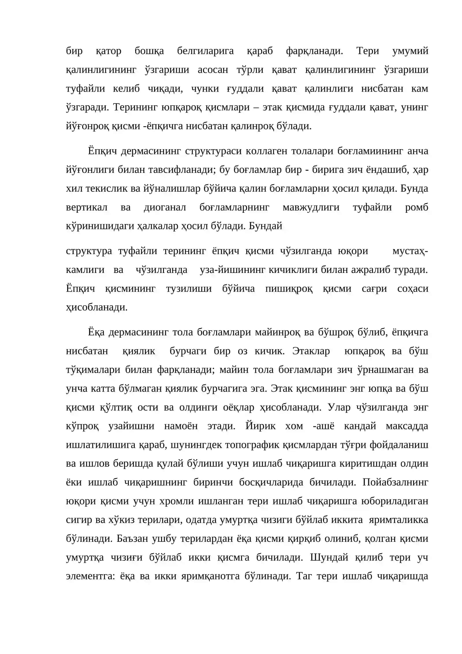Тери ости клетчаткаси 4