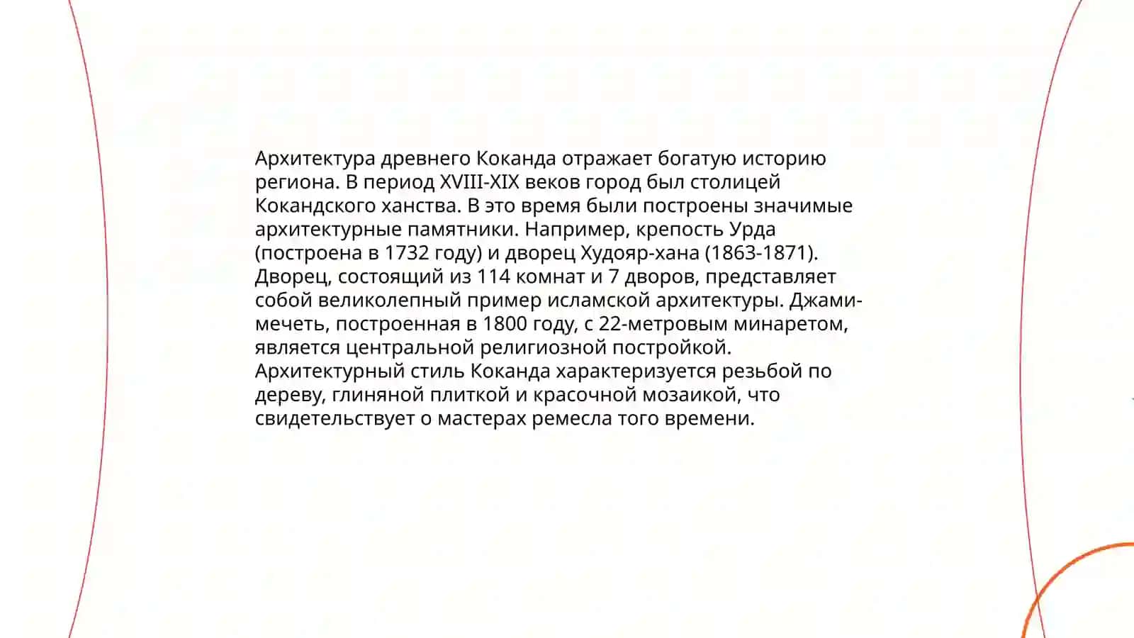 История Коканда 4