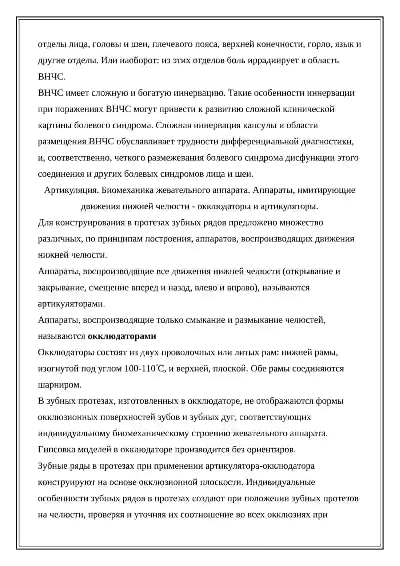 Анатомия височно – нижнечелюстного сустава (внчс) 4