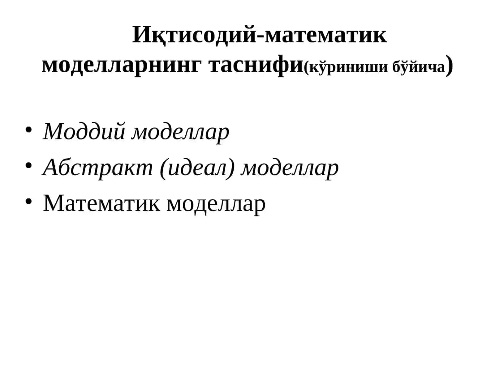 Иқтисодиётдамоделлаштириш 4