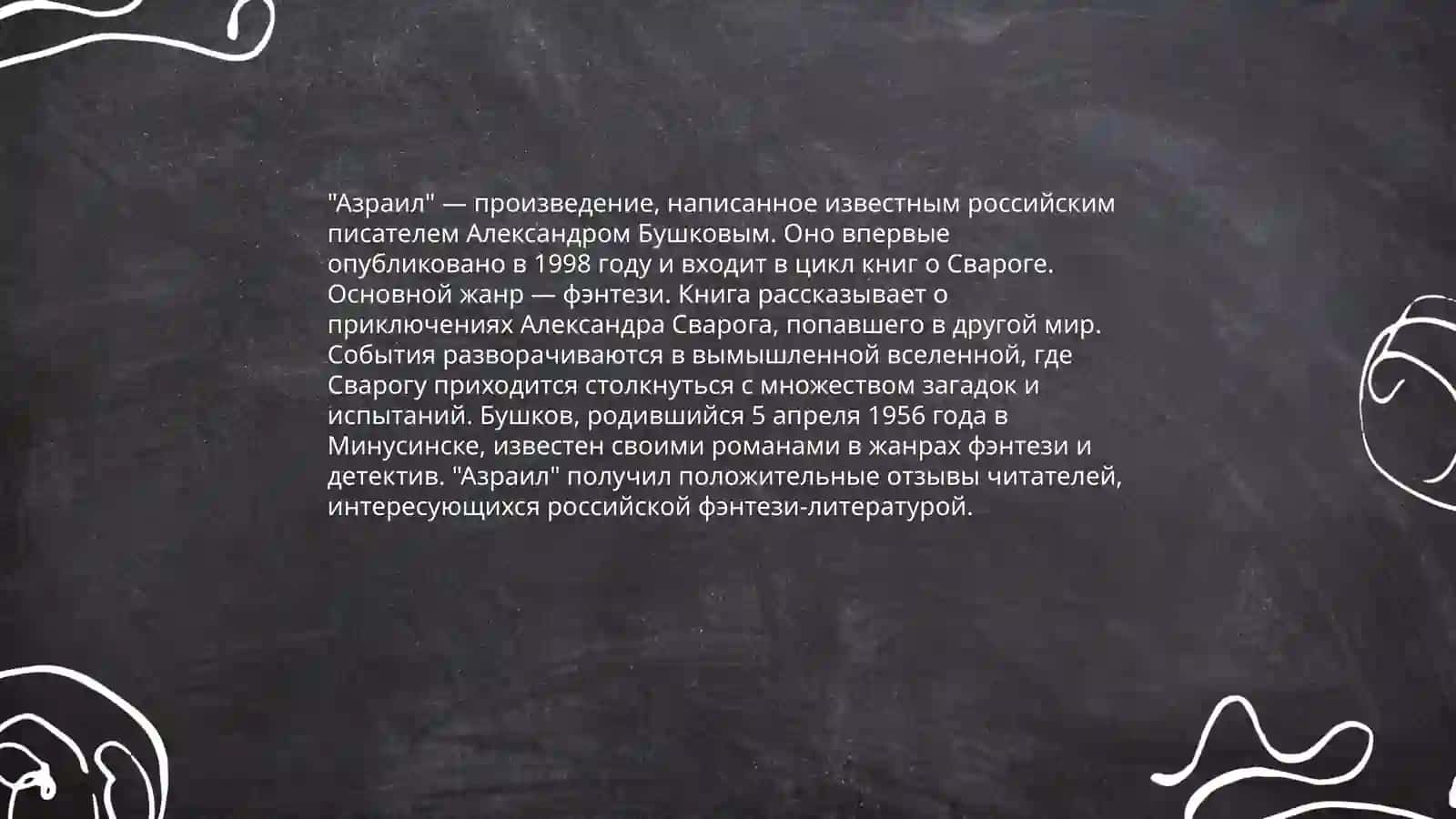 Демон 4
