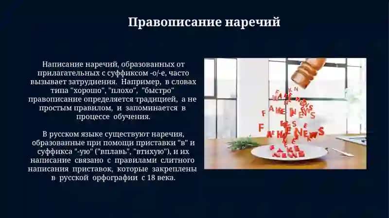 Наречие и его классификация 4