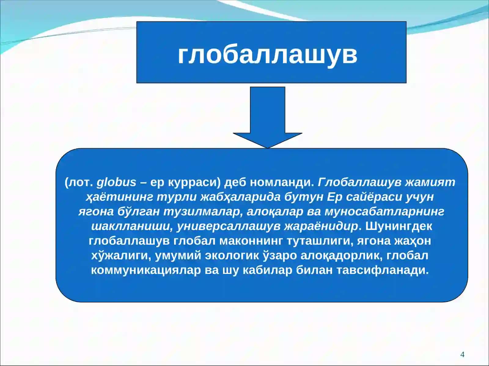 Глобаллушувнинг фалсафий муаммолари 4