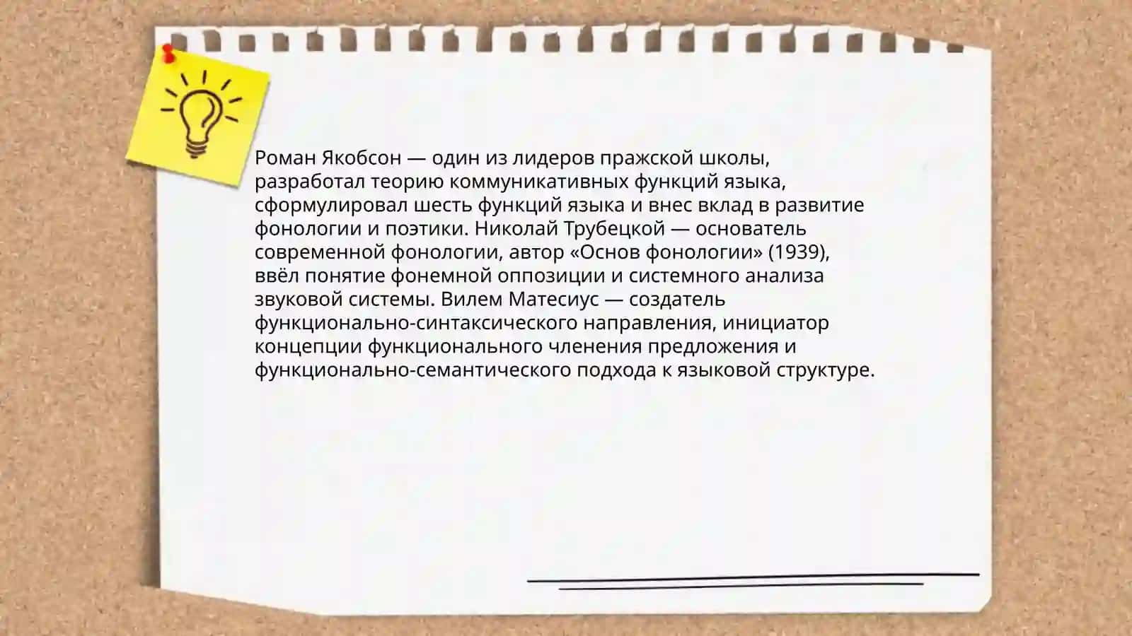 Школы структурализма: пражская, датская, американская 4