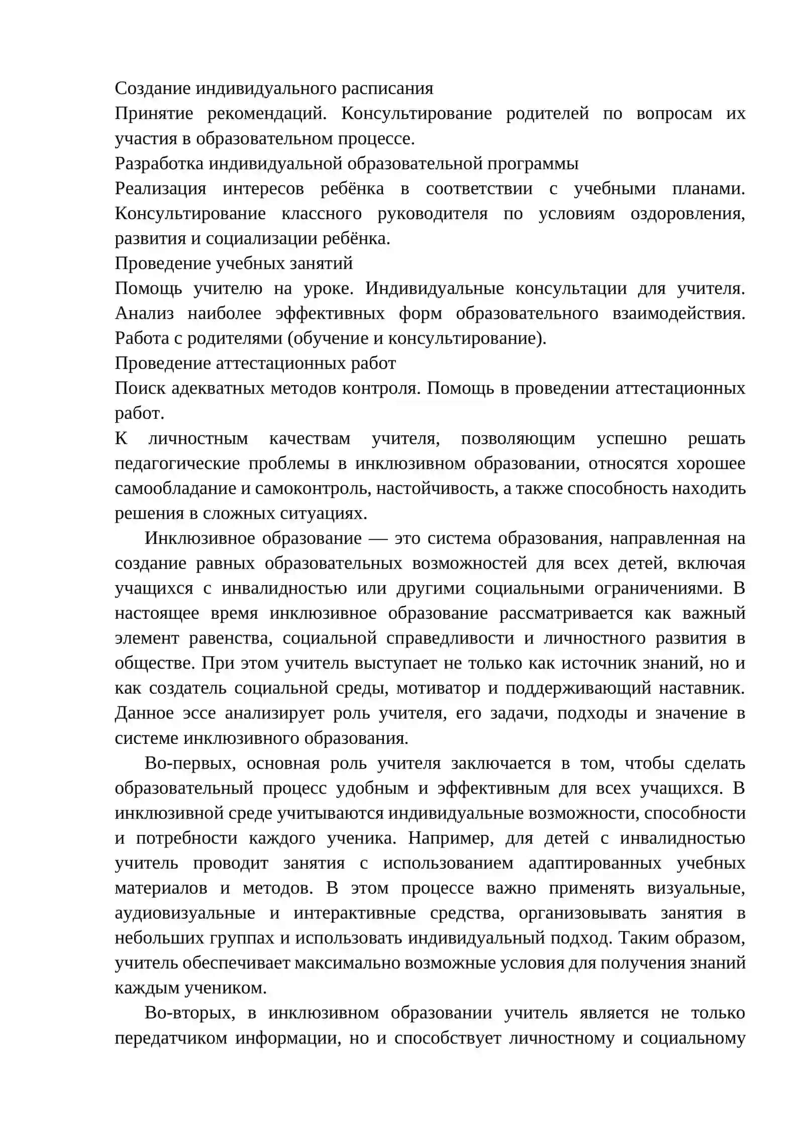 Роль учителя в системе инклюзивного образования 4