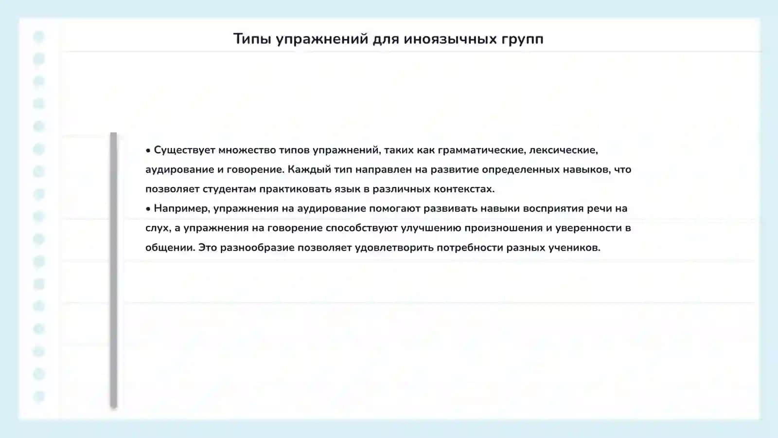 Упражнения и задачи для иноязычных групп, их виды и характер 4