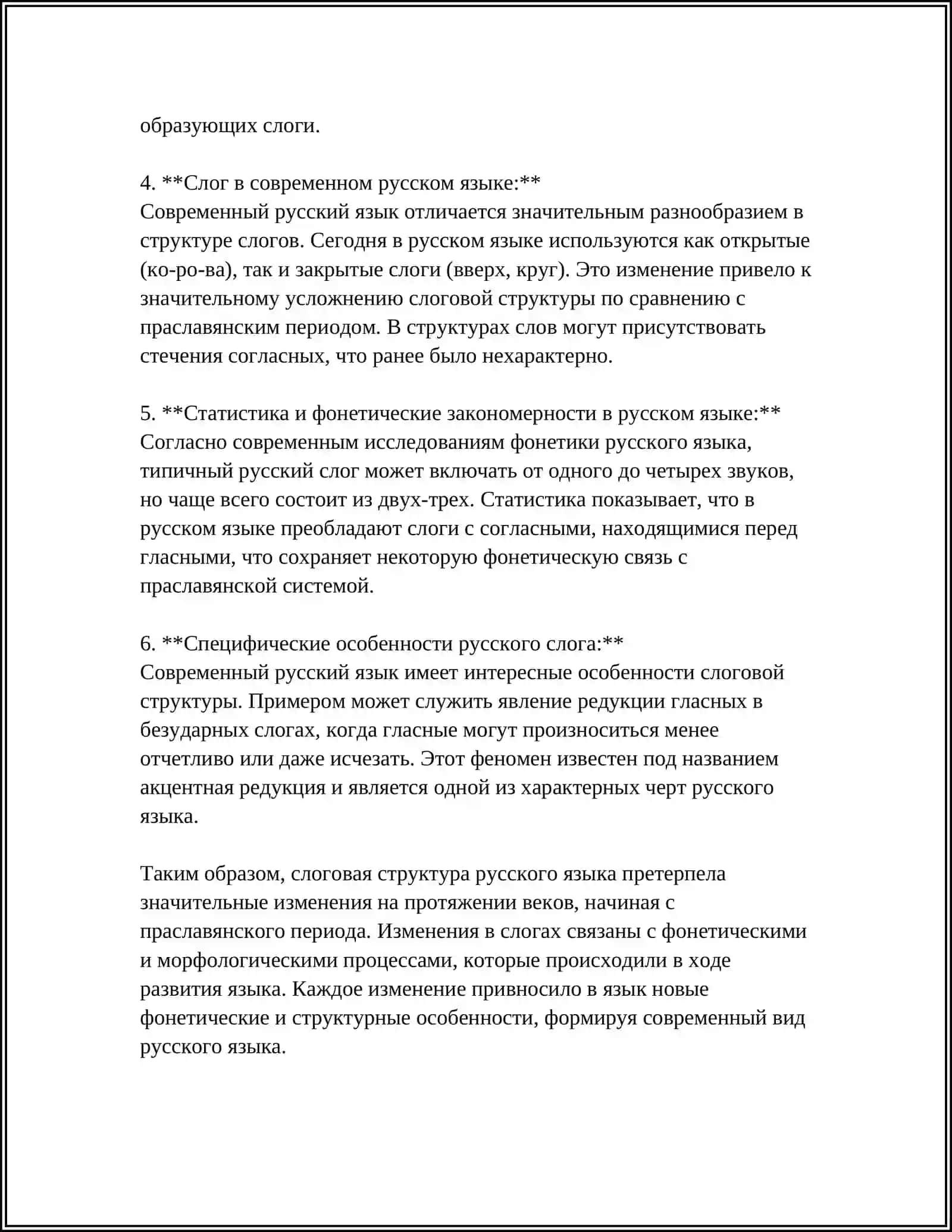 СЛОГ 4